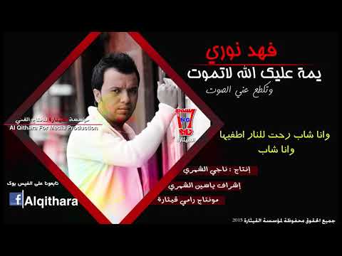 يمه عليك الله لاتموت