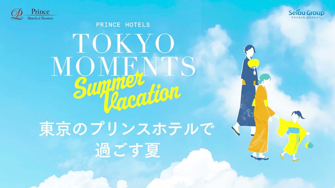 東京のプリンスホテルで過ごす夏 大好きな夏をあきらめない Youtube