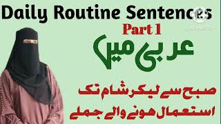 Daily Routine Sentences| listen to Arabic Sentences|Arabic Sentences for Daily use🔥 🔥🔥