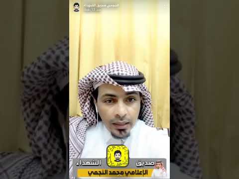 محمد الخبراني رفض مغادرة المكان بعد اصابته حتى يقضي على العدو ووفا بوعده