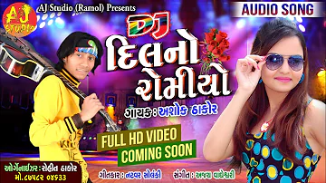 DJ DIL NO ROMIYO || ASHOK THAKOR || NEW NON STOP ALBUM 2018 || AJ STUDIO RAMOL