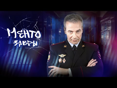 Ментозавры | Кирилл Андреевич Рябинин