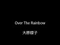 Over The Rainbow(大原櫻子) アドリブギター入り ad:lib Guitar