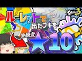 鬼畜 ルーレットで出たブキを熟練度10に Part1 スプラトゥーン3 ゆっくり実況 鬼畜 ルーレットで出たブキを熟練度10に Part1 スプラトゥーン3 ゆっくり実況