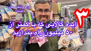 3ایده کسب و کار عالی با ۵۰ میلیون سرمایه و درامد بالا #کسب_درآمدخانگی #استارتاپ by صادق مزیدی wiplaunch 848 views 1 month ago 2 minutes, 25 seconds