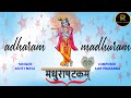 Krishna bhajan  adharam madhuram  rachna records