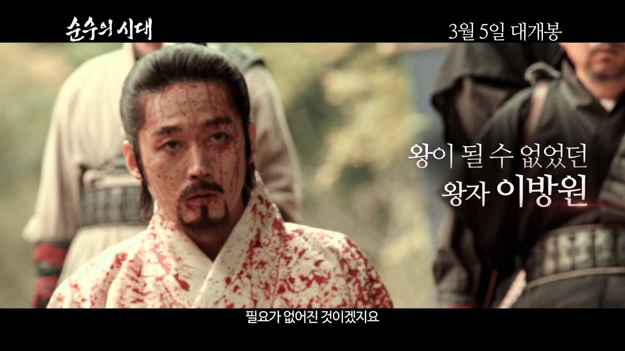 순수의시대 2차예고편 YouTube