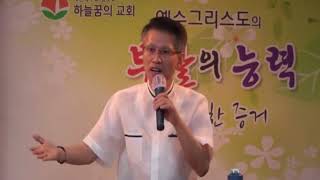 20180902 복음은 실제이다(롬6장4-6절) 하늘꿈의교회 반상명목사