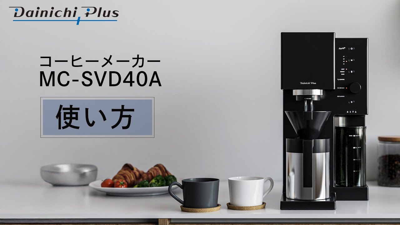 パナソニック 全自動コーヒーメーカー コーヒーメーカー MC-SVD40A 0M02200 | ダイニチWebShop