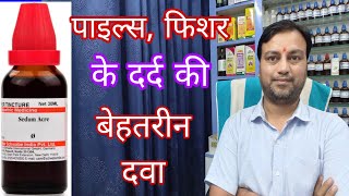 piles fissure ki best dava sedum acre q, homeopathic medicine for painful piles and fissure in hindi