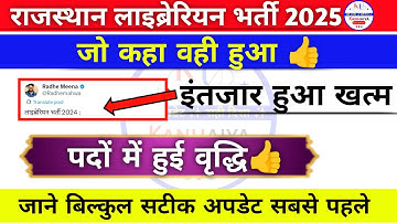 लाइब्रेरियन Result/पद वृद्धि Update✅ |Librarian 3rd Grade Cut Off 2025|Rajasthan Librarian 3rd Grade