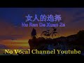 Nu Ren De Xuan Ze 女人的选择 Male Karaoke Mandarin No Vocal Nu Ren De Xuan Ze 女人的选择 Male Karaoke Mandarin No Vocal