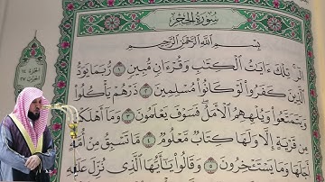 ماهر المعيقلي - سورة الحجر (15) بجودة عالية - Maher Al-Muaiqly - Surah Al-Hijr [15]