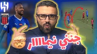 الهلال الرياض || جنون نيمار في الدوري السعودي و سداسية هلالية !