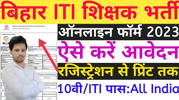 Bihar ITI Instructor Online Form 2023 Kaise Bhare 🔥How to Fill Bihar ITI Instructor Online Form 2023
