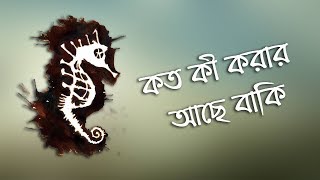 Video thumbnail of "Koto Ki Korar Ache Baki - Moheener Ghoraguli (Lyrics)"