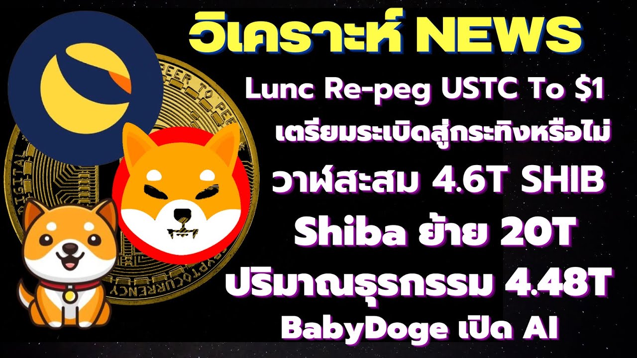 lunc-ustc-1-i-4-6t-shib