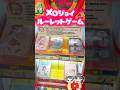 【入手困難】メロジョイスクイーズがクレーンゲーム横のルーレットにあったのでやってみた#mellojoy #shorts