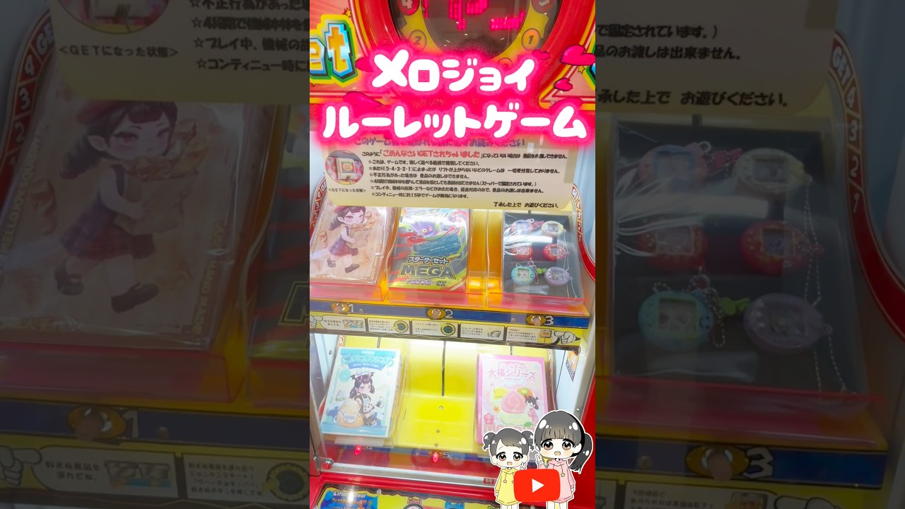 【入手困難】メロジョイスクイーズがクレーンゲーム横のルーレットにあったのでやってみた#mellojoy #shorts