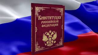 The Constitution Of The Russian Federation Against The Background Of The Russian Flag