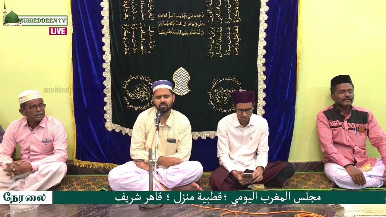 Day 193 | Daily Holy Surah Recitals And Other Important Recitals | Daily Majlis | Quthbiya Manzil