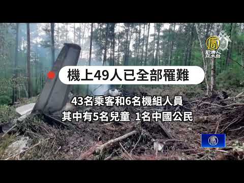 俄羅斯客機墜毀在遠東地區 機上49人全數罹難