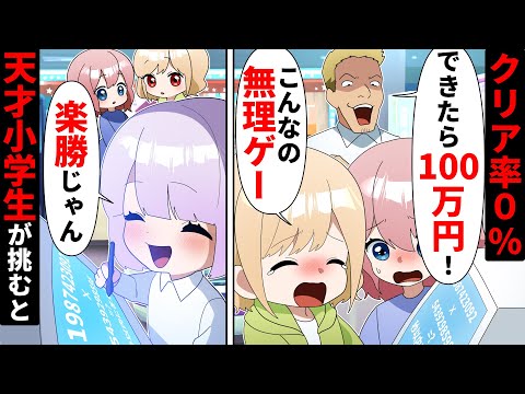 クリア率0%！超難関の謎解き迷路に天才小学生が挑戦した結果…w【ソプラノ漫画】【漫画】【マンガ動画】【アニメ】