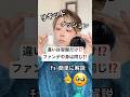 実はこんな所が違う、、⁉️😧⁉️#shorts #メイク