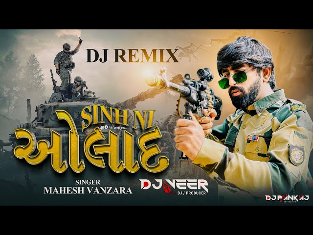 સિંહ ની ઓલાદ |  SINH NI AULAD | MAHESH VANZARA | DJ REMIX 2023-2024 GUJARATI NEW SONG | DJ VEER class=