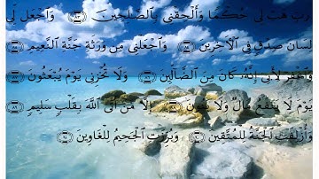 سورة الشعراء * بصوت علي الحذيفي