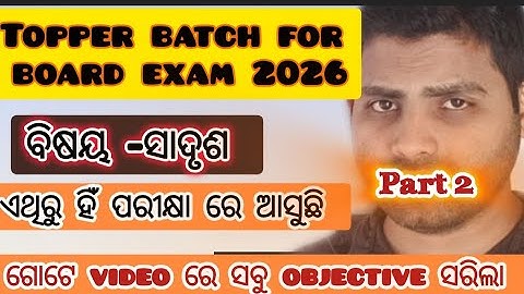 Jyamitire sadrusya class 10| 10th class geometry chapter 1 odia | similarity in geometry in odia