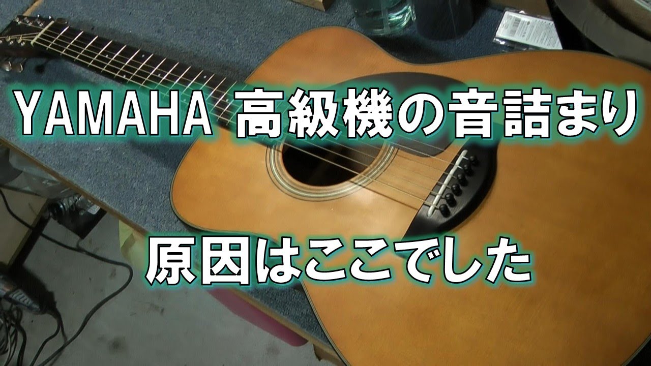 ヤマハ高級機に見られた音詰まりの原因とは(FSX5) - YouTube
