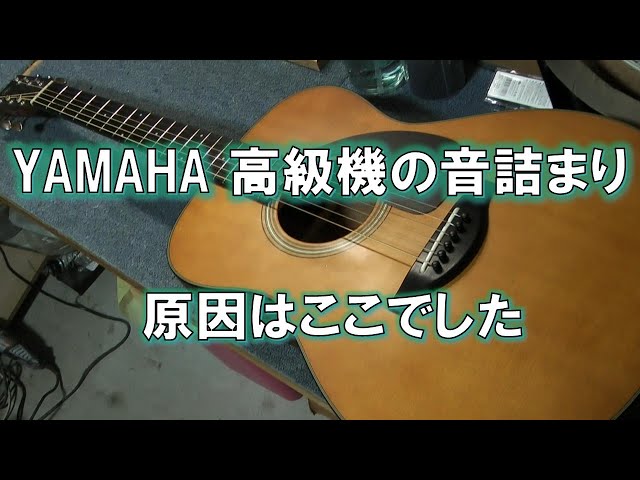ヤマハ高級機に見られた音詰まりの原因とは(FSX5) - YouTube