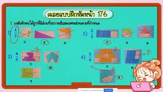 คลิปย้อนหลังคณิตศาสตร์ ป.3 (22 ก.ย. 64)