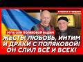 Скандалы и конфликты в жизни Оли Поляковой 🎭