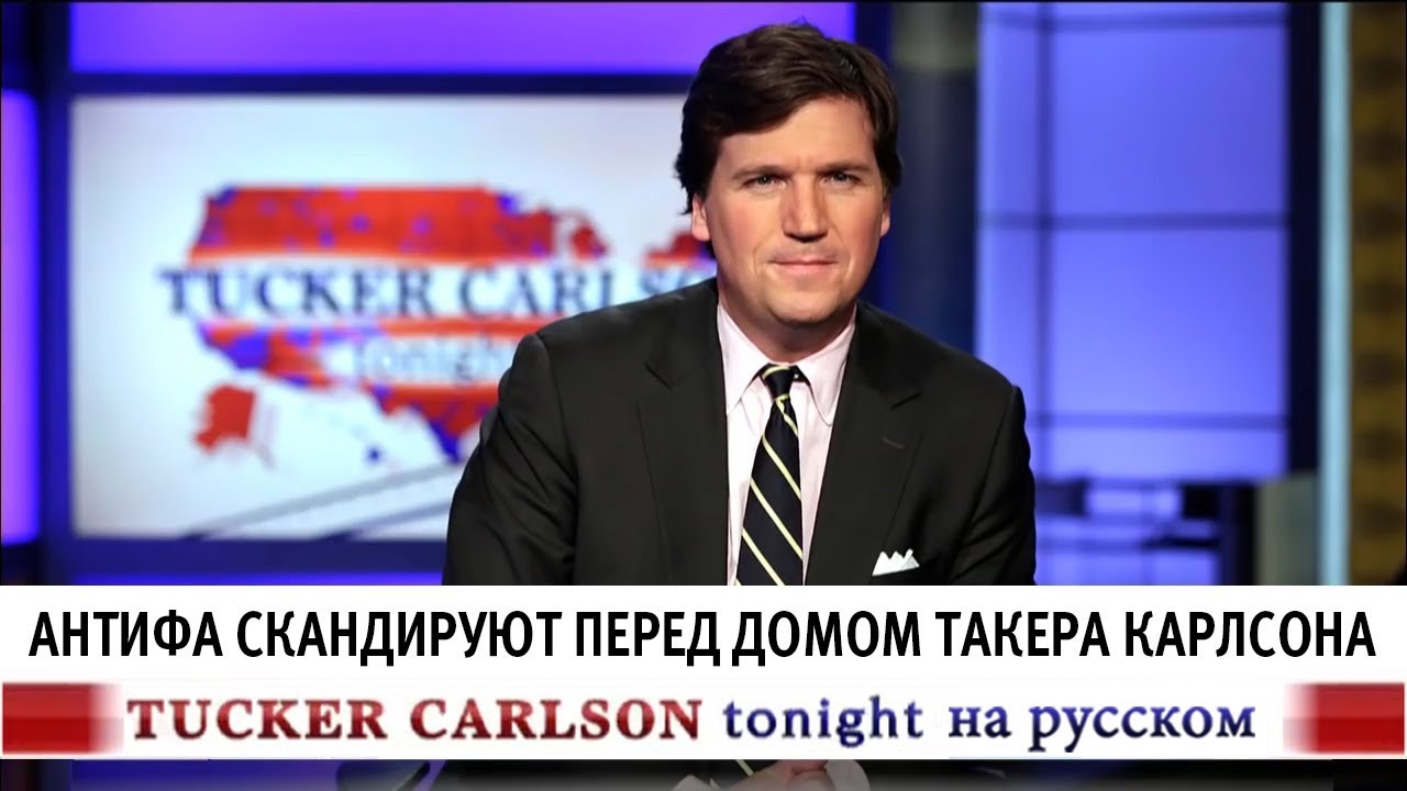 Tucker carlson russia. Такер Карлсон 2023. Карлсон ведущий новостей. Такер Карлсон на русском. Такер Карлсон в России.