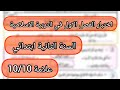اختبار مقترح في مادة التربية الاسلامية السنة الثانية ابتدائي الفصل الاول