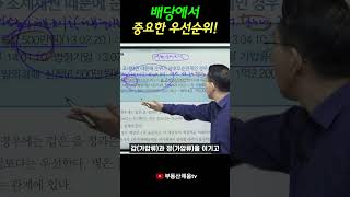 배당에서 중요한 우선순위!