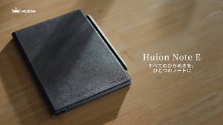 【NOTE E登場】すべてのひらめきを、ひとつのノートに！！