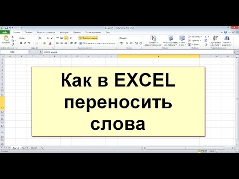 Перенос текста в excel или гугл таблице(перенос строки в ячейке )