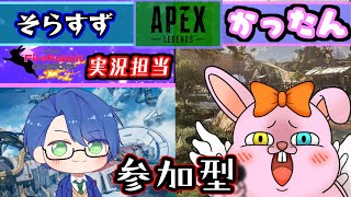 【APEX/参加型】ふぁいらび主催＆実況担当とえぺ♪【初見歓迎/#Vtuber】