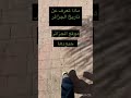 المقابلة الشفوية تاريخ وجغرافيا تاريخ المدرسة العليا
