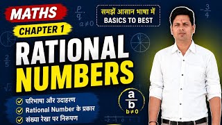 RBSE Class 8 Maths Rational Numbers Full Chapter Explanation in Hindi BAL MEWAR ADARSH UPS JEWANA