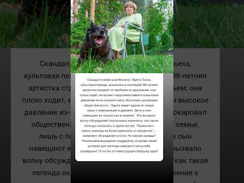 Эдита Пьеха в одиночестве: где семья? #истории #знаменитости #судьба #интересно