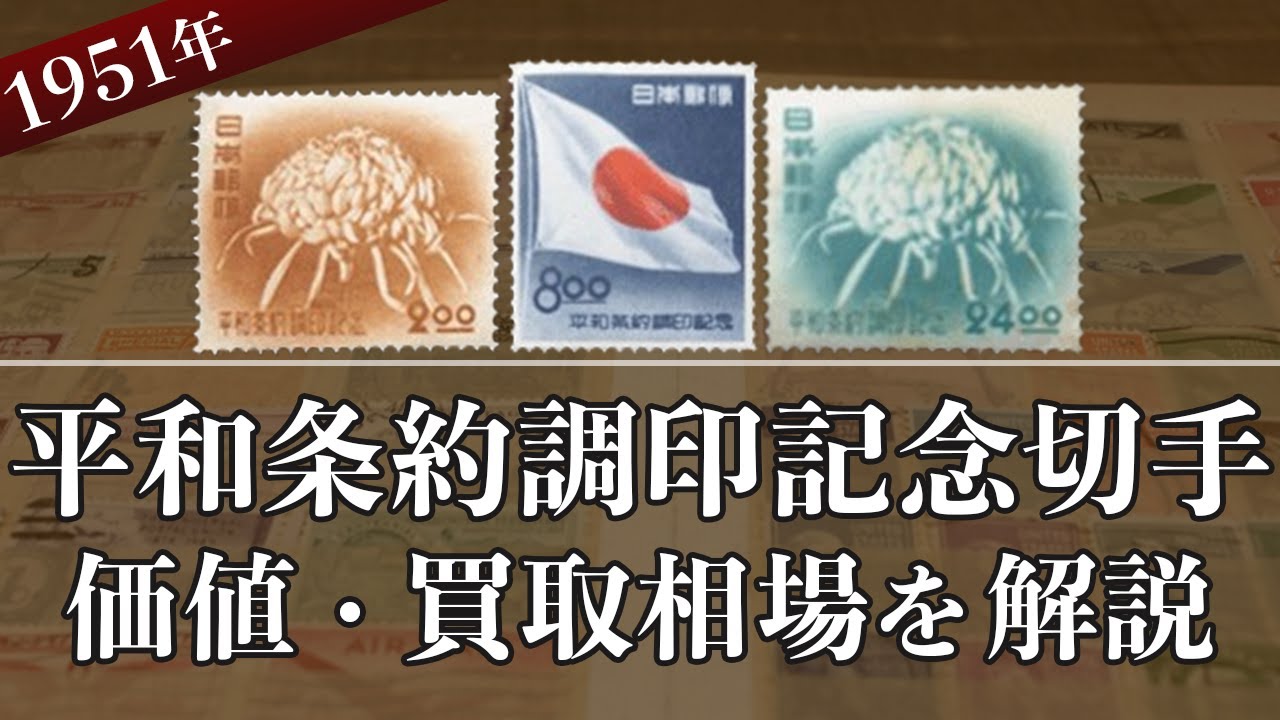 How Much Are Peace Treaty Commemorative Stamps Worth? A Guide to