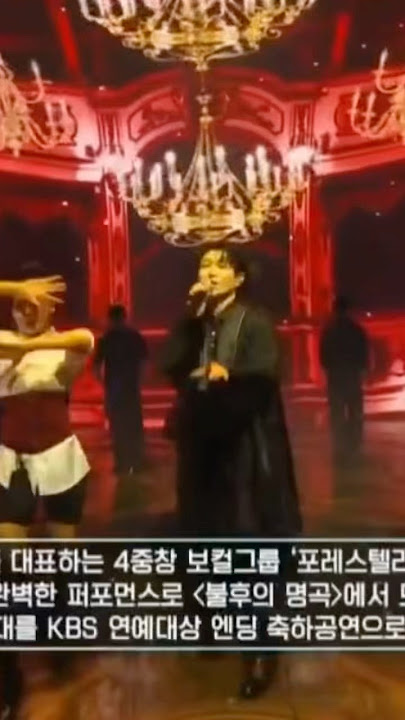 Forestella Despacito 🇪🇸🔥💋 20.12.2025 KBS Awards #KoWoorim #KangHyungho #ChoMingyu #BaeDoohoon