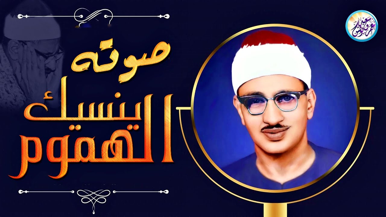 المنشاوي الذي أبكى الملايين حول العالم😭 في واحدة من أجمل تلاواته الخاشعة المؤثرة !! جودة عالية HD