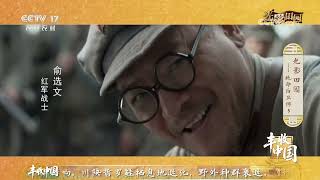 《大地讲堂》 20260904 光影田园——绝命后卫师 5 | 农业致富经 Agriculture And Farming