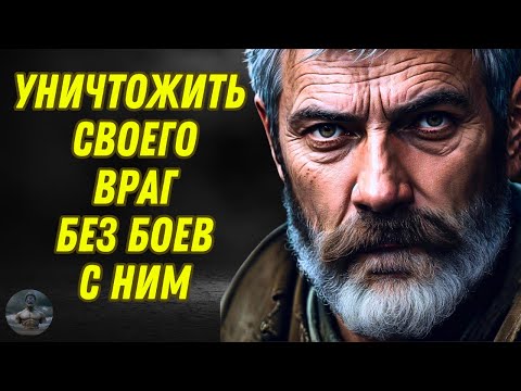 13 стоических способов уничтожить врага, не сражаясь с ним | СТОИЦИЗМ