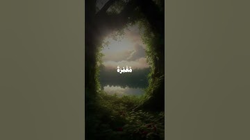 سورة الأحزاب | الآية 35.